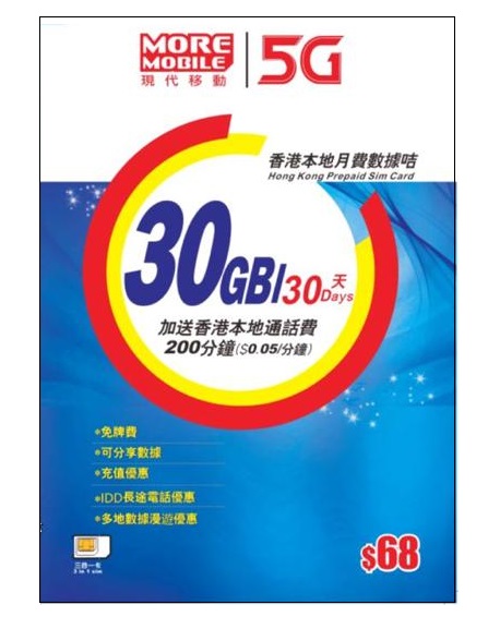 (香港)CSL網絡MORE 5G 香港30日30GB 200分鐘