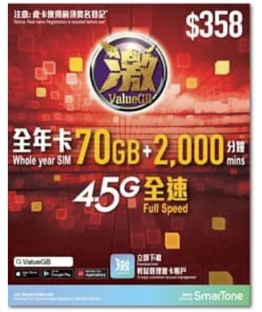 ValueGB 激&SmarTone數碼通4G香港365日 (50GB+20GB赠送）2000分鐘 上網卡 電話卡